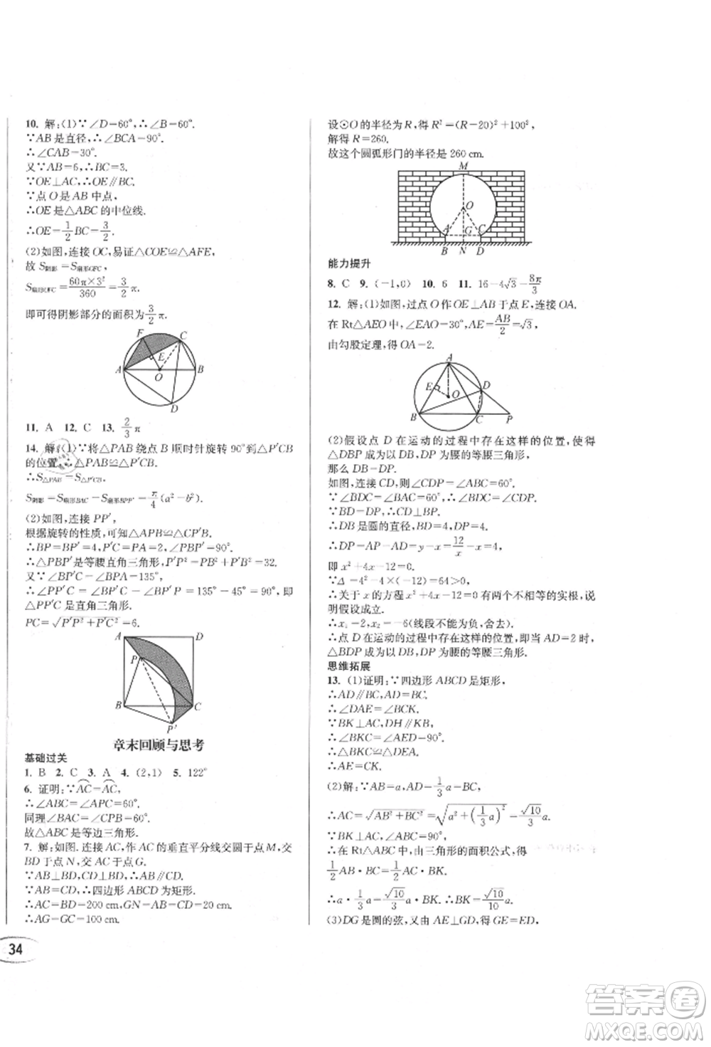 南方出版社2021全解全習(xí)九年級(jí)數(shù)學(xué)上冊(cè)人教版參考答案