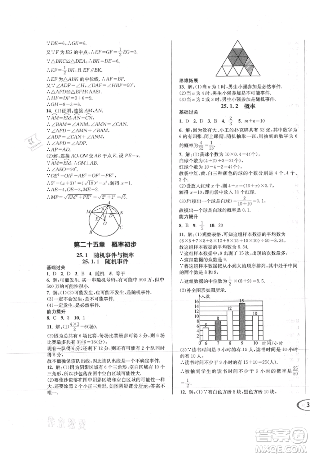 南方出版社2021全解全習(xí)九年級(jí)數(shù)學(xué)上冊(cè)人教版參考答案