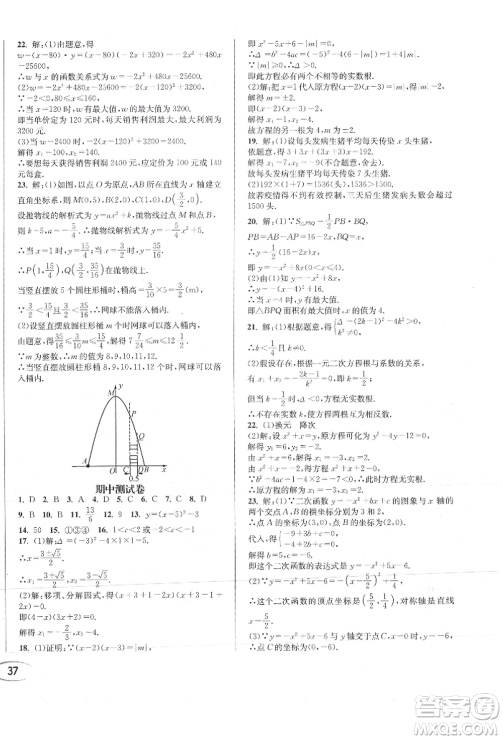 南方出版社2021全解全習(xí)九年級(jí)數(shù)學(xué)上冊(cè)人教版參考答案