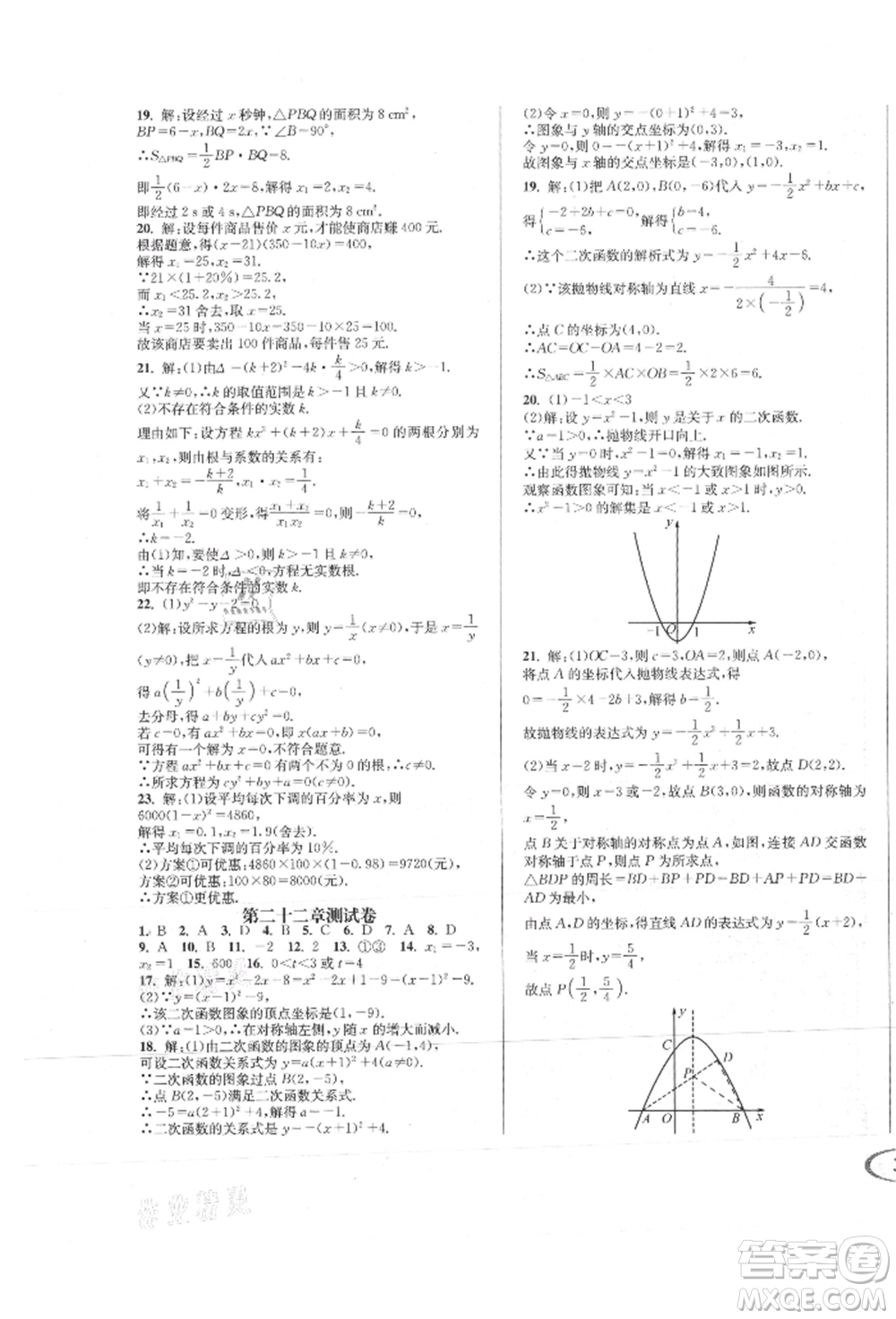 南方出版社2021全解全習(xí)九年級(jí)數(shù)學(xué)上冊(cè)人教版參考答案