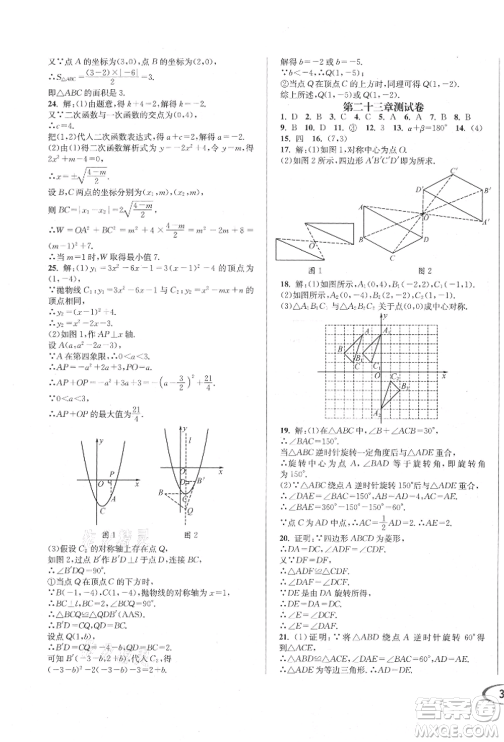 南方出版社2021全解全習(xí)九年級(jí)數(shù)學(xué)上冊(cè)人教版參考答案