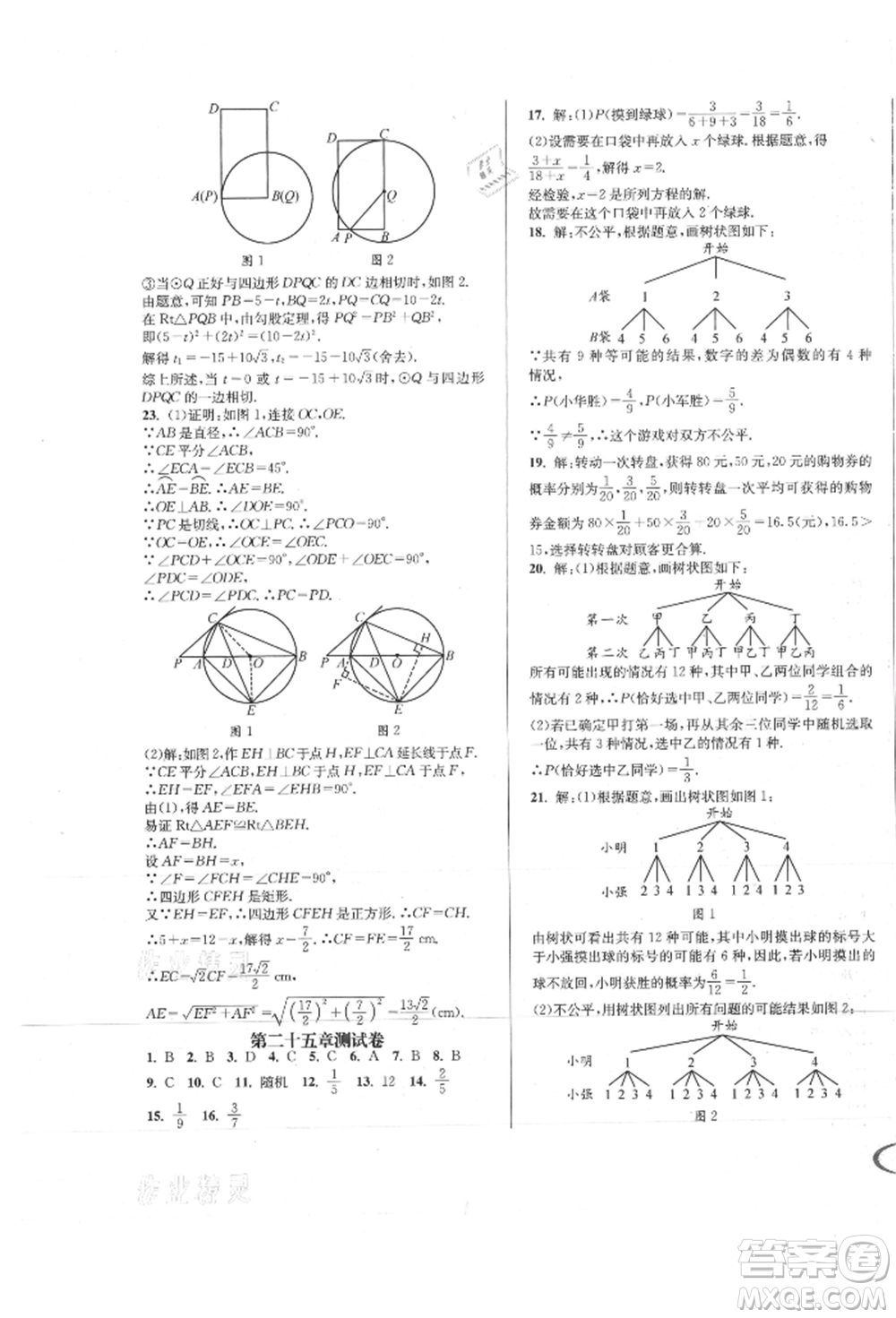 南方出版社2021全解全習(xí)九年級(jí)數(shù)學(xué)上冊(cè)人教版參考答案