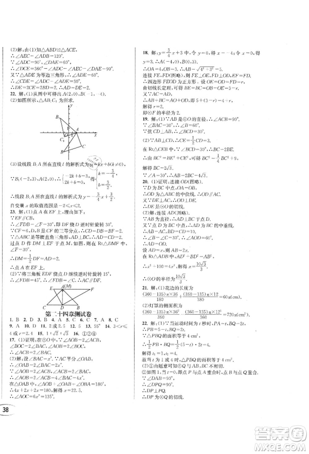 南方出版社2021全解全習(xí)九年級(jí)數(shù)學(xué)上冊(cè)人教版參考答案