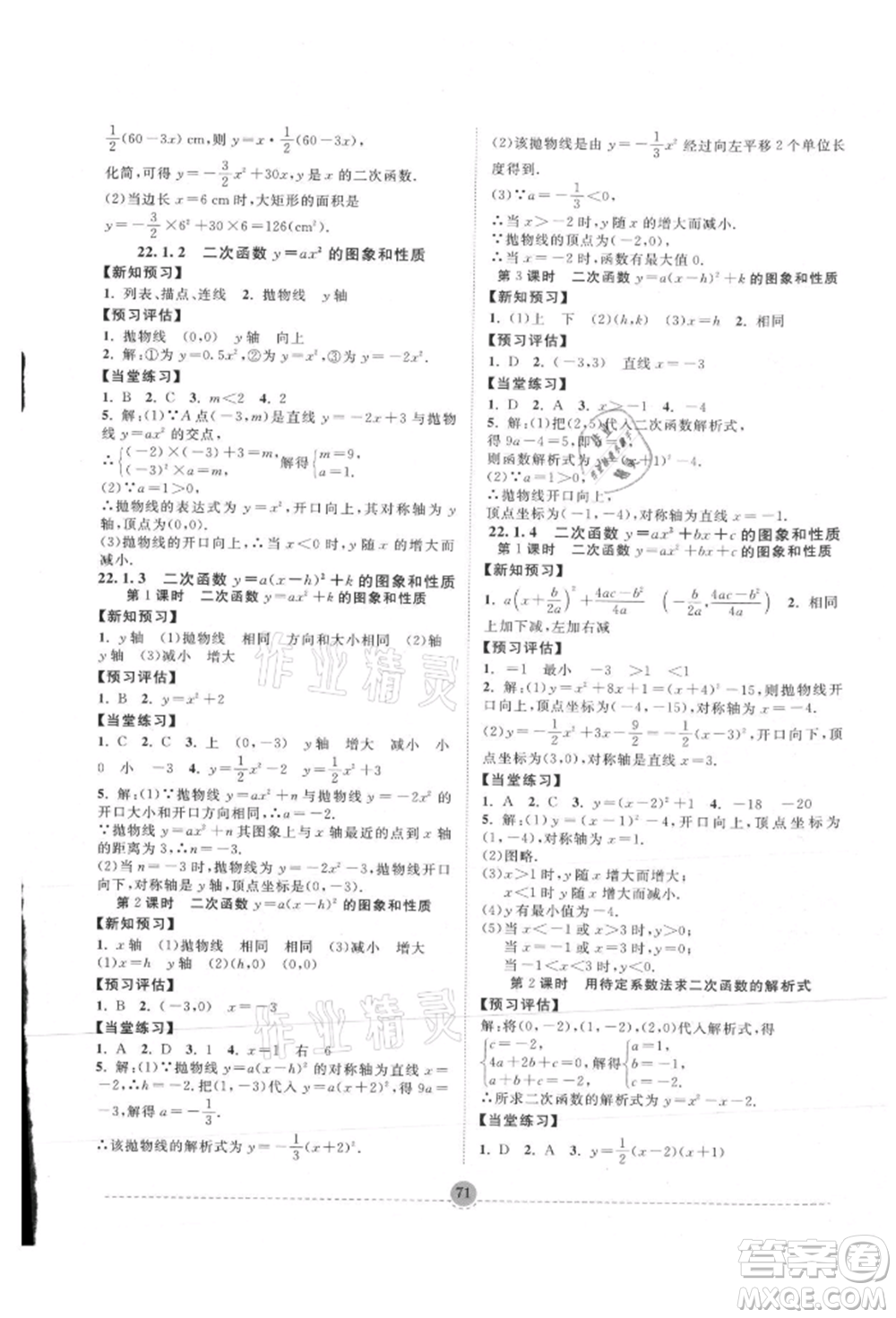 南方出版社2021全解全習(xí)九年級(jí)數(shù)學(xué)上冊(cè)人教版參考答案