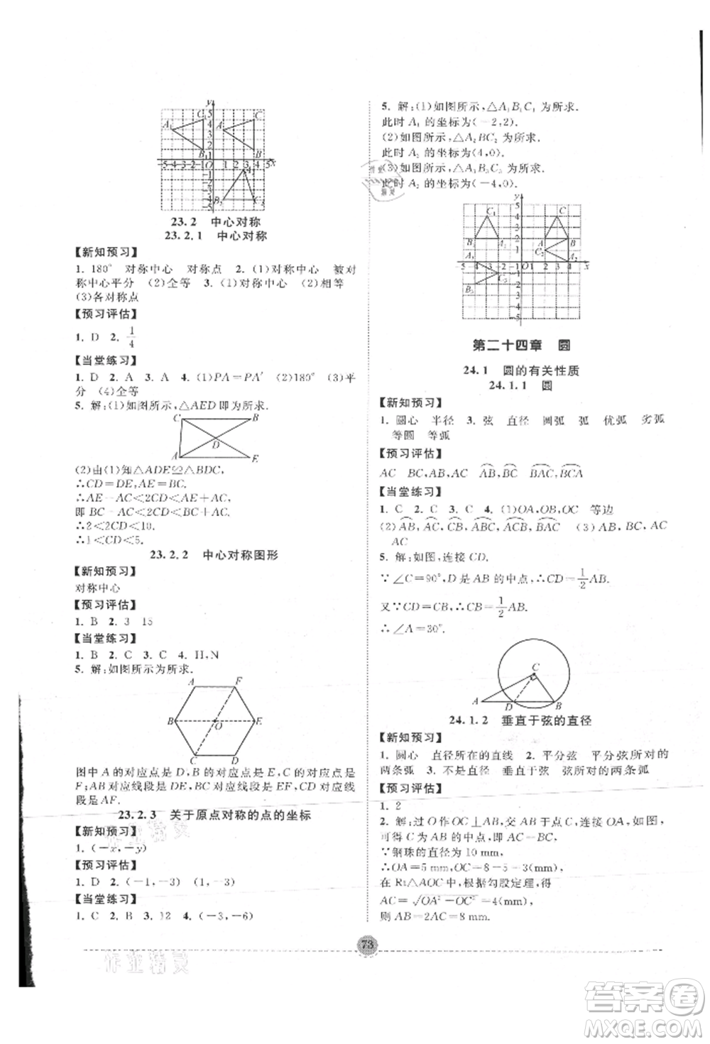 南方出版社2021全解全習(xí)九年級(jí)數(shù)學(xué)上冊(cè)人教版參考答案