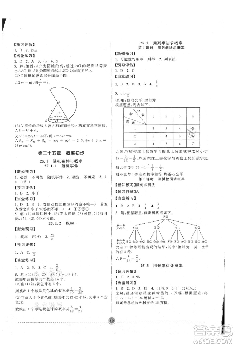 南方出版社2021全解全習(xí)九年級(jí)數(shù)學(xué)上冊(cè)人教版參考答案