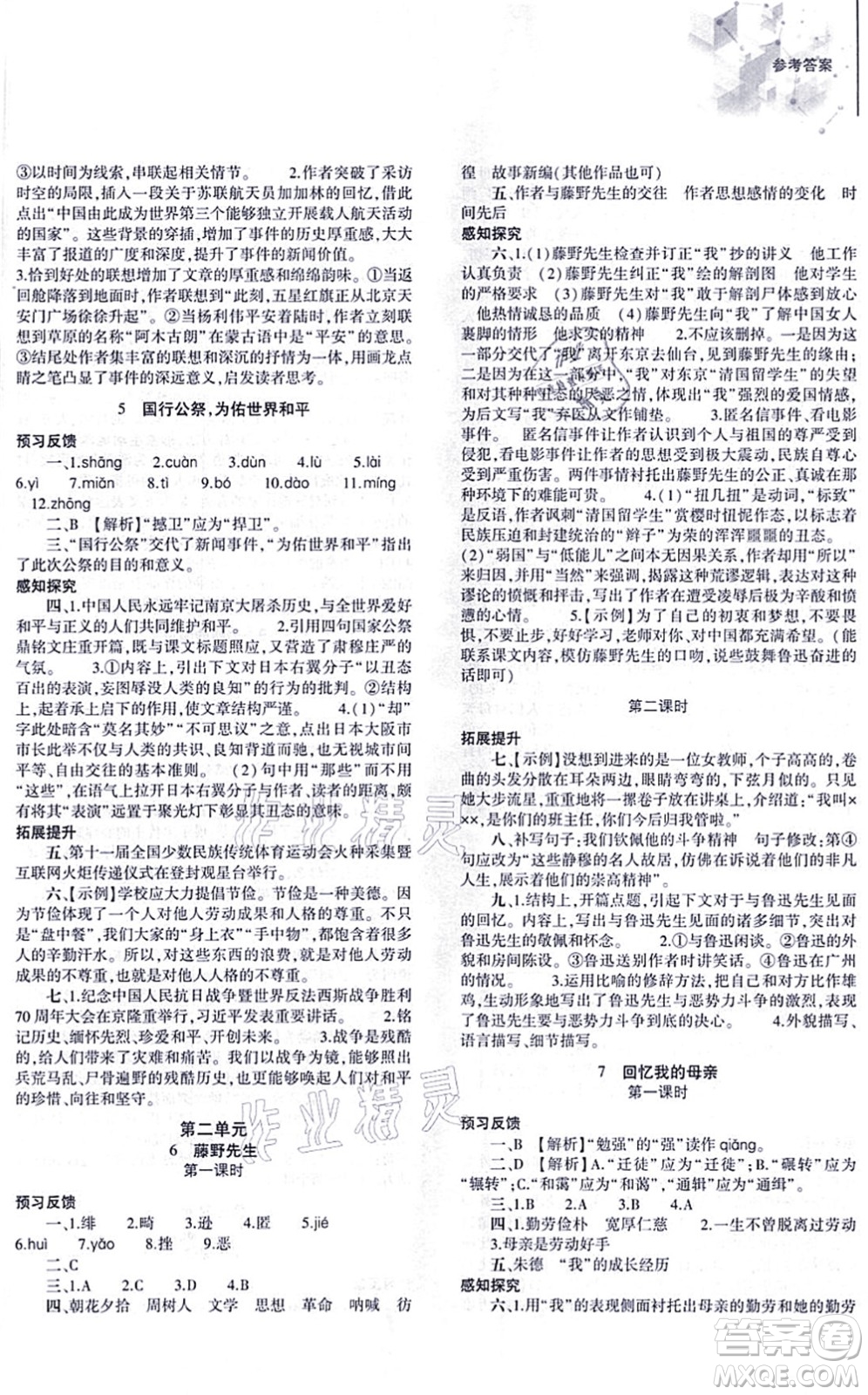 大象出版社2021初中同步練習(xí)冊(cè)八年級(jí)語(yǔ)文上冊(cè)人教版答案