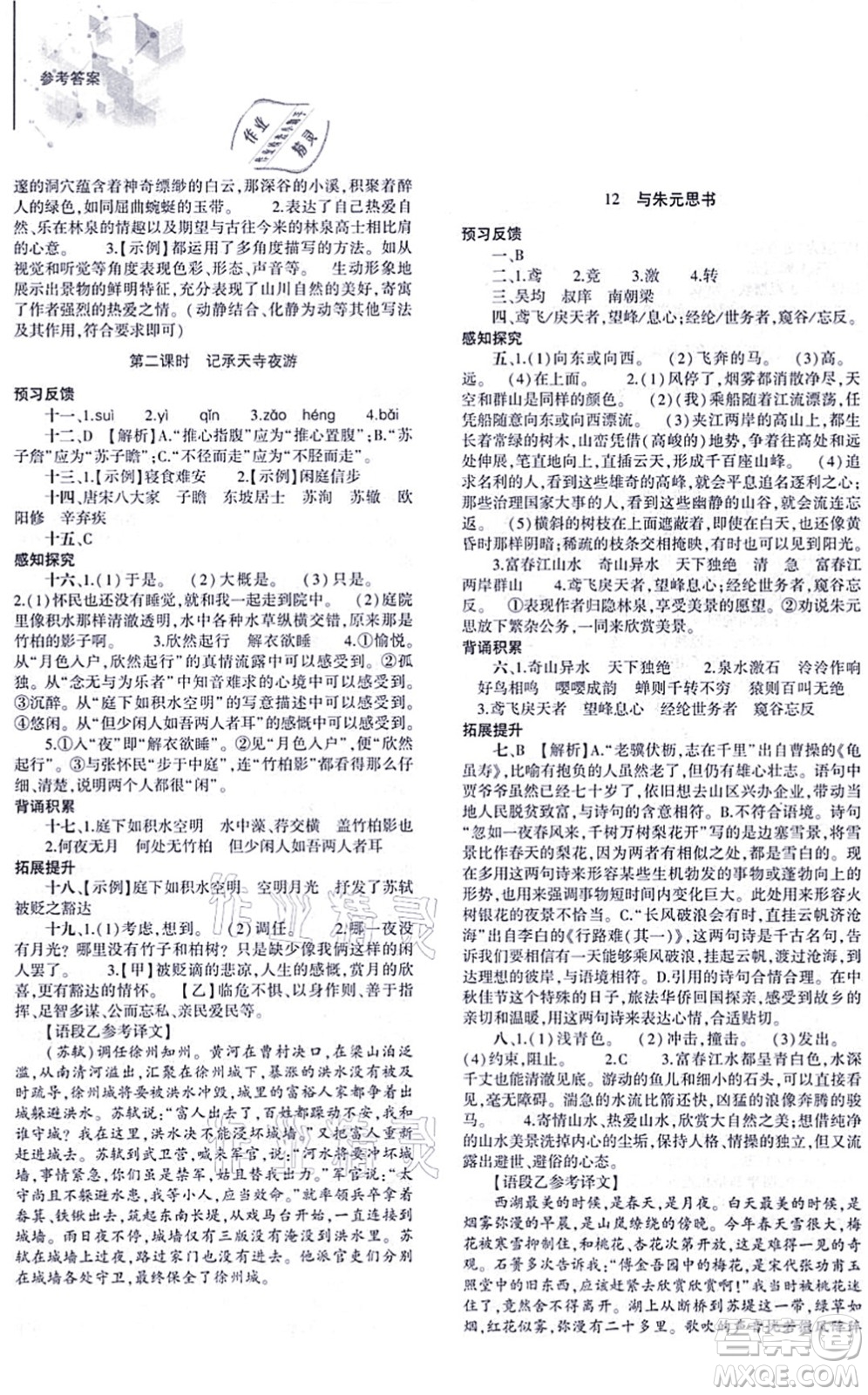 大象出版社2021初中同步練習(xí)冊(cè)八年級(jí)語(yǔ)文上冊(cè)人教版答案
