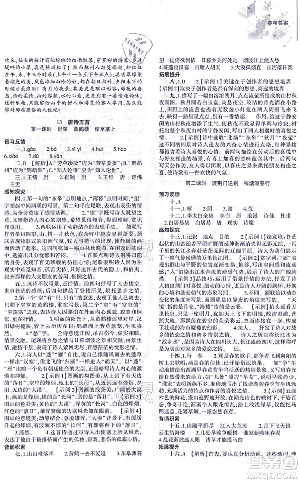 大象出版社2021初中同步練習(xí)冊(cè)八年級(jí)語(yǔ)文上冊(cè)人教版答案