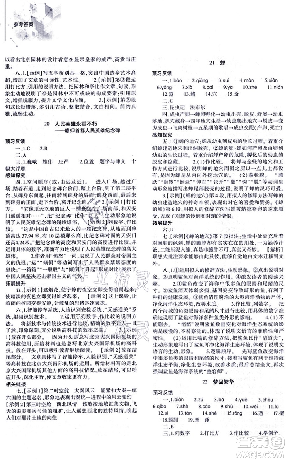 大象出版社2021初中同步練習(xí)冊(cè)八年級(jí)語(yǔ)文上冊(cè)人教版答案