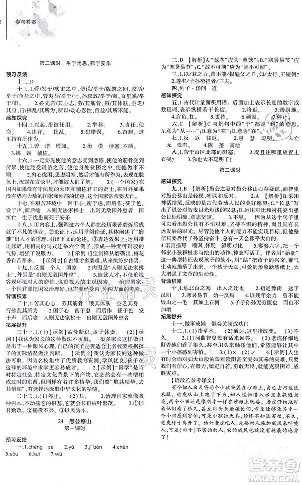 大象出版社2021初中同步練習(xí)冊(cè)八年級(jí)語(yǔ)文上冊(cè)人教版答案