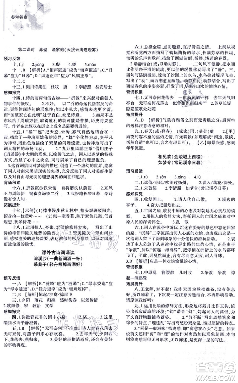 大象出版社2021初中同步練習(xí)冊(cè)八年級(jí)語(yǔ)文上冊(cè)人教版答案