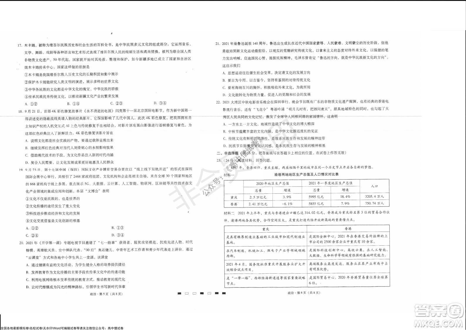 巴蜀中學2022屆高考適應性月考卷四政治試題及答案