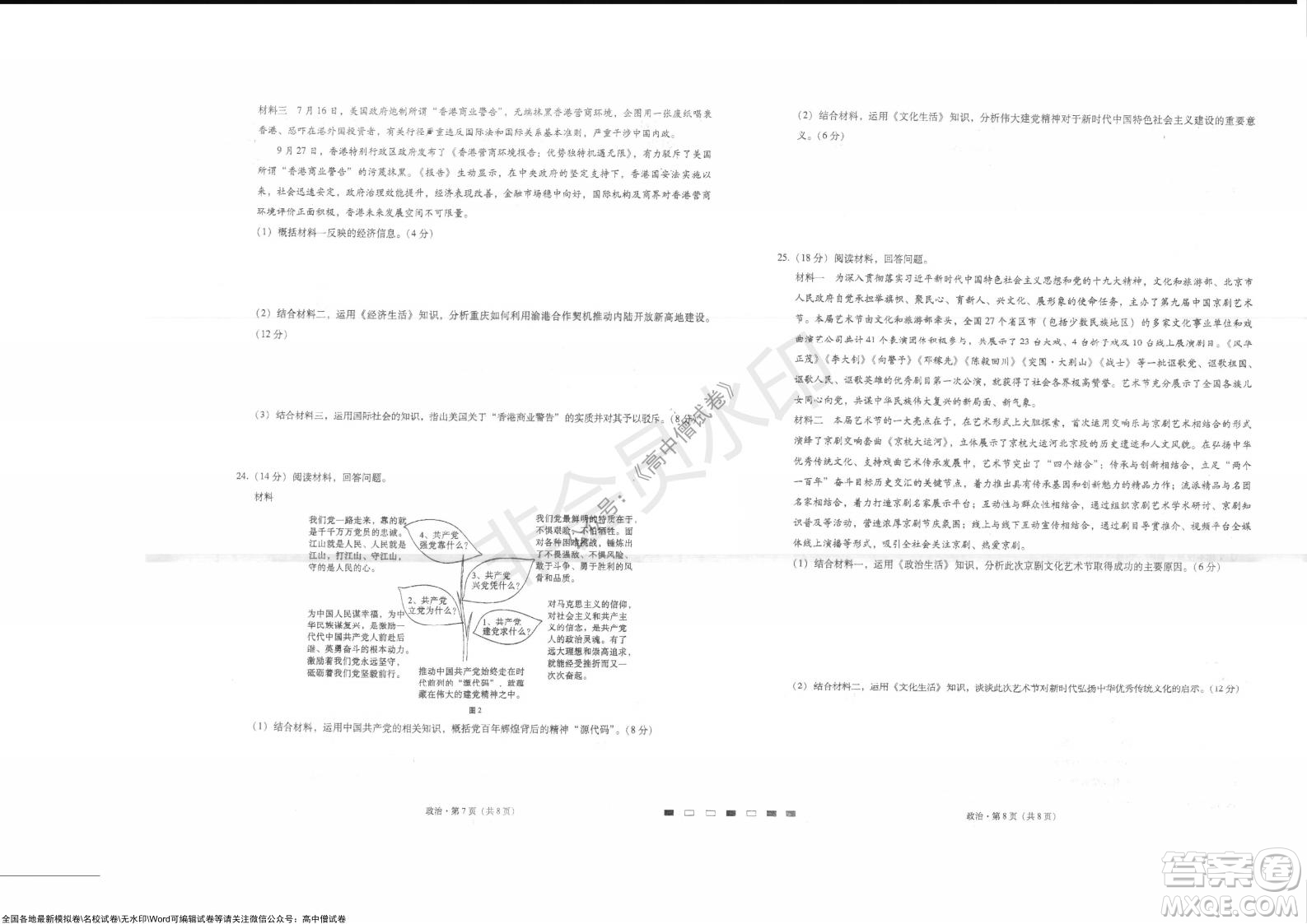 巴蜀中學2022屆高考適應性月考卷四政治試題及答案