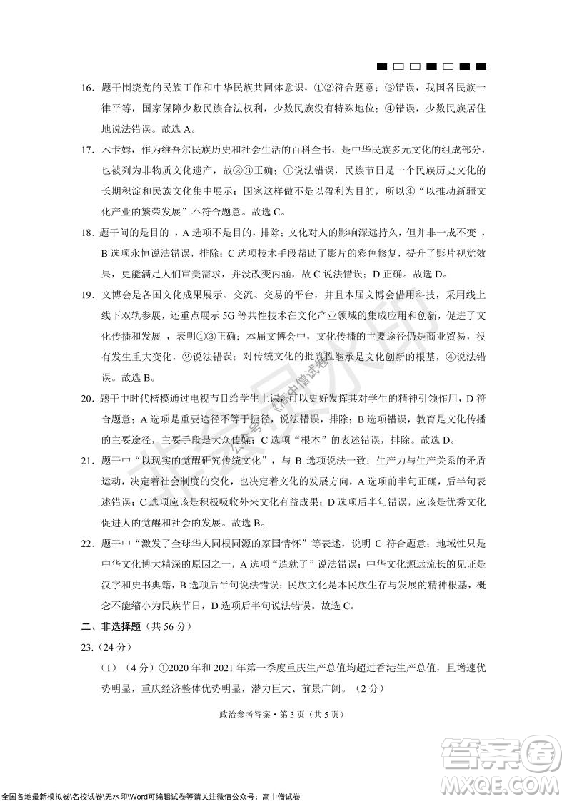 巴蜀中學2022屆高考適應性月考卷四政治試題及答案
