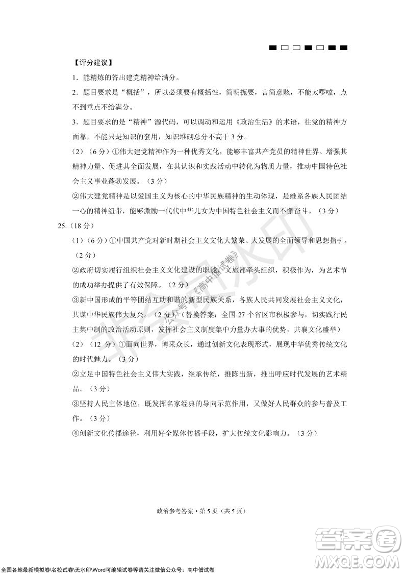 巴蜀中學2022屆高考適應性月考卷四政治試題及答案