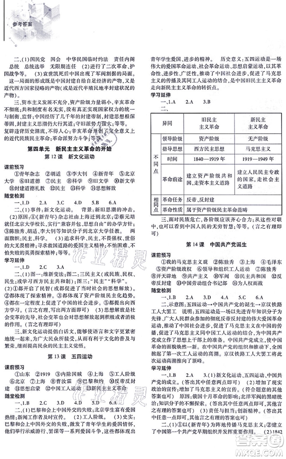 大象出版社2021初中同步練習(xí)冊八年級歷史上冊人教版答案