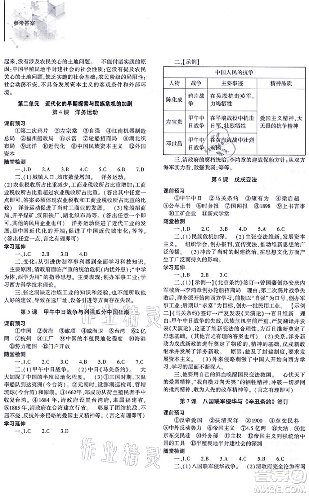 大象出版社2021初中同步練習(xí)冊八年級歷史上冊人教版答案