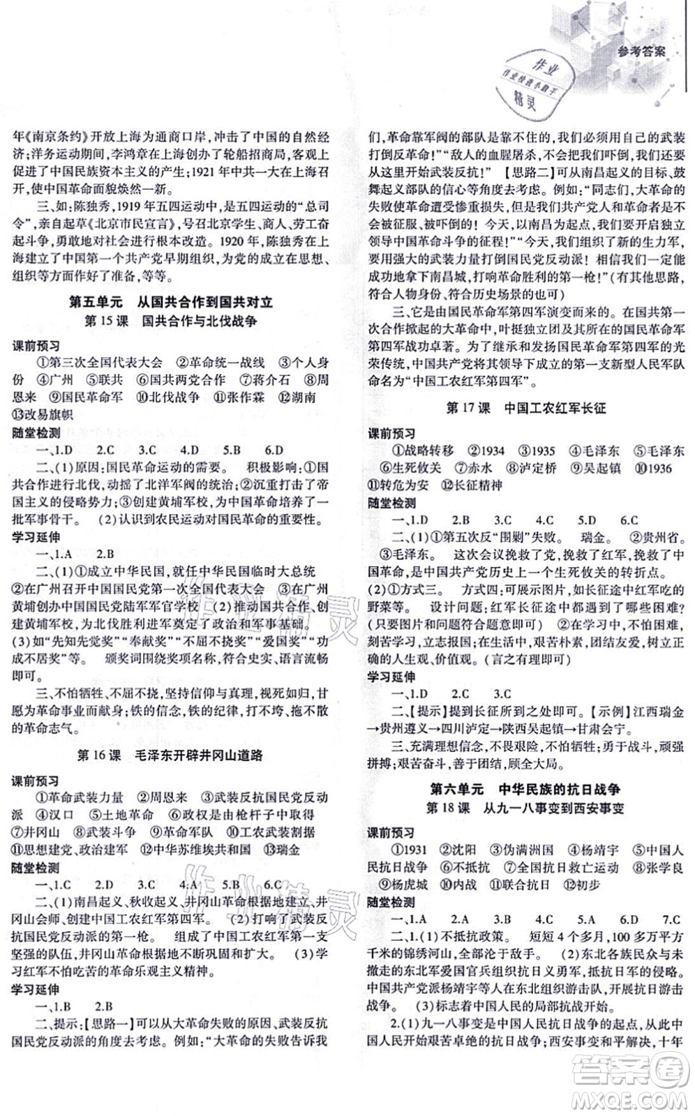 大象出版社2021初中同步練習(xí)冊八年級歷史上冊人教版答案