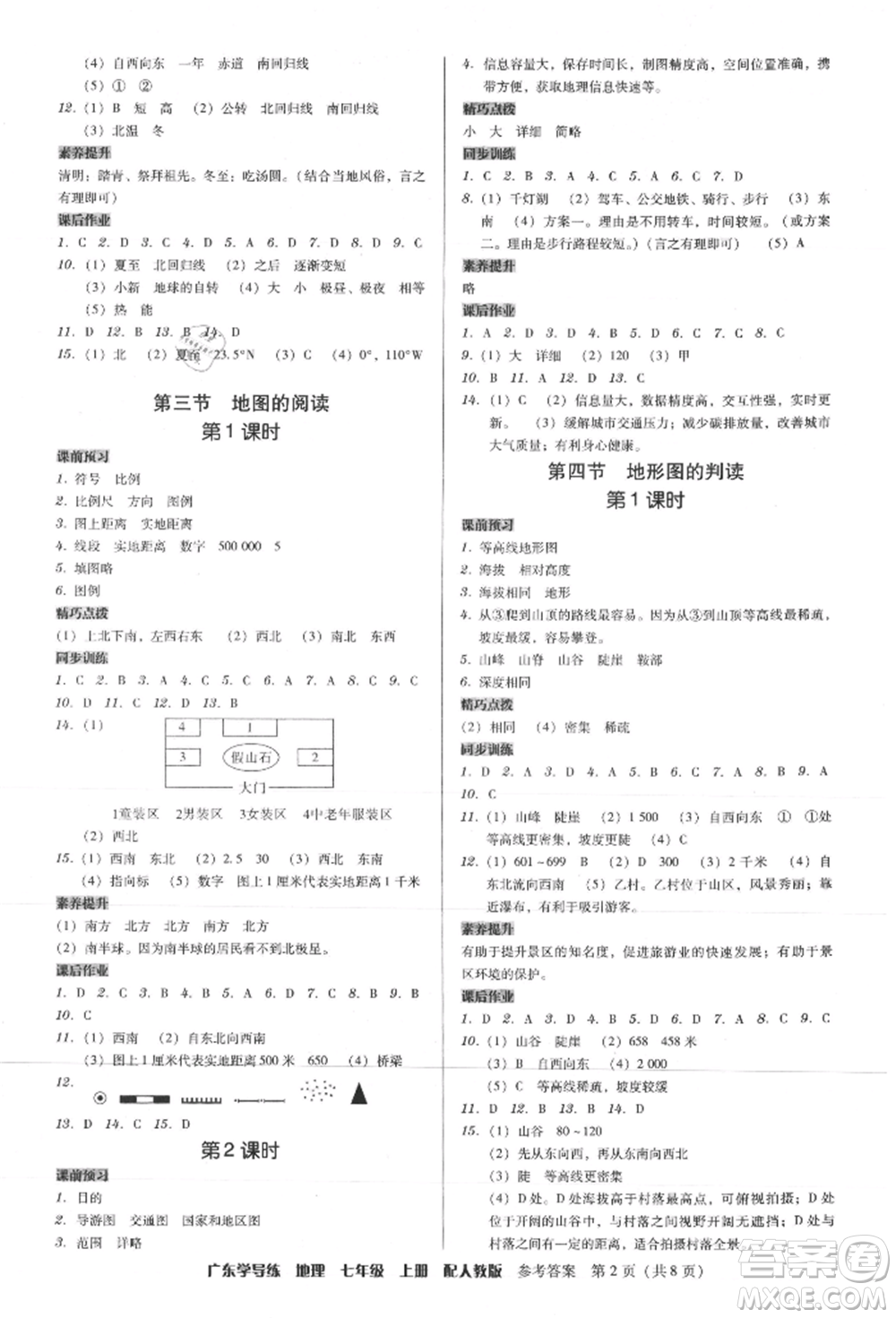 廣東人民出版社2021華瀚文化教與學(xué)廣東學(xué)導(dǎo)練七年級地理上冊人教版參考答案