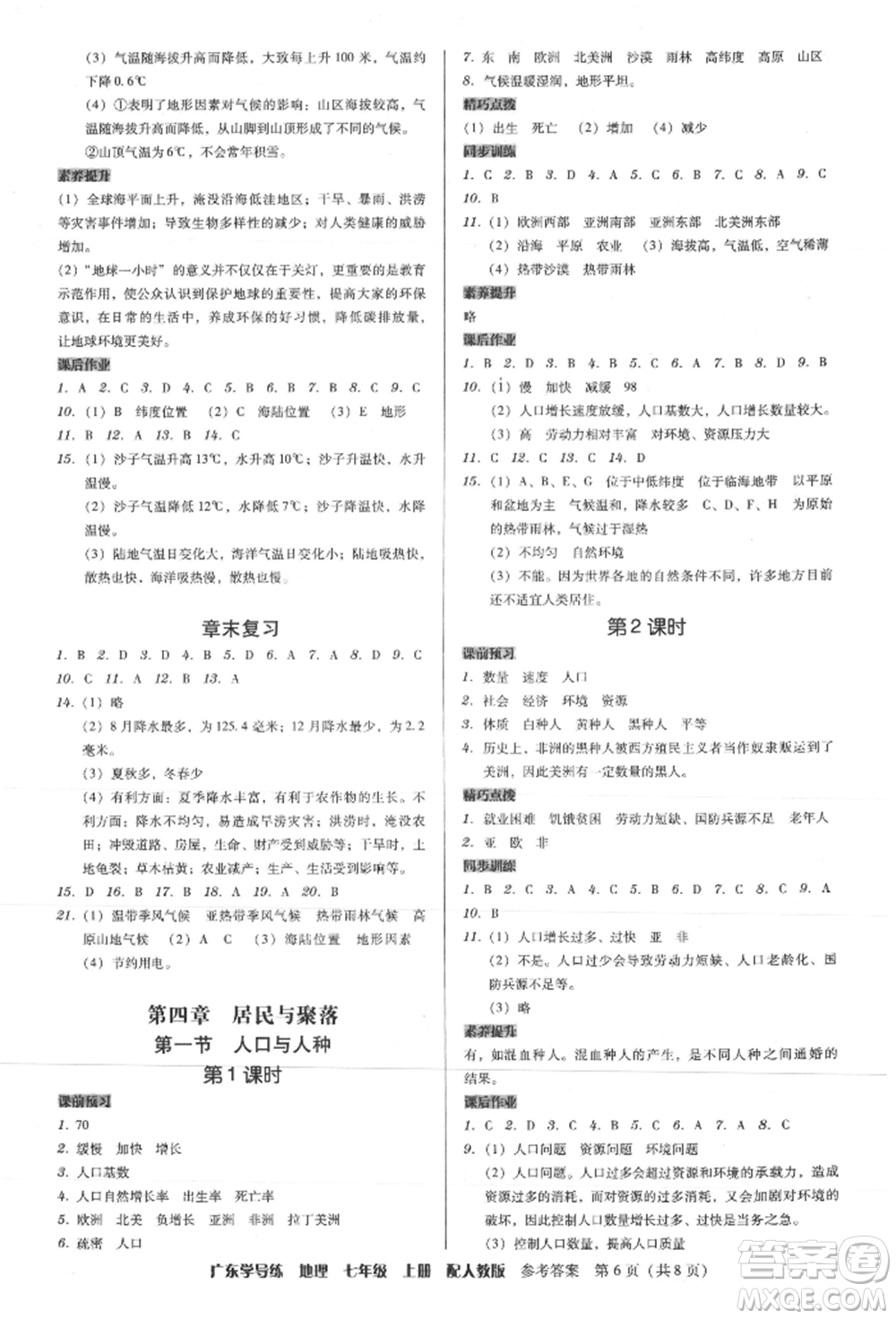 廣東人民出版社2021華瀚文化教與學(xué)廣東學(xué)導(dǎo)練七年級地理上冊人教版參考答案