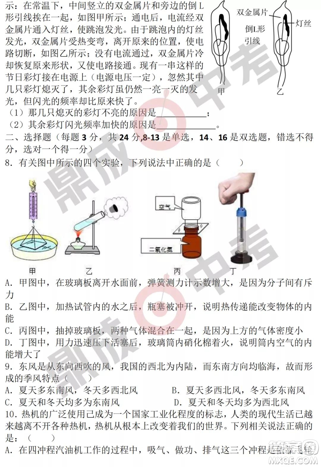 鄭州外國語2021-2022學(xué)年上學(xué)期九年級(jí)期中考試物理試卷及答案