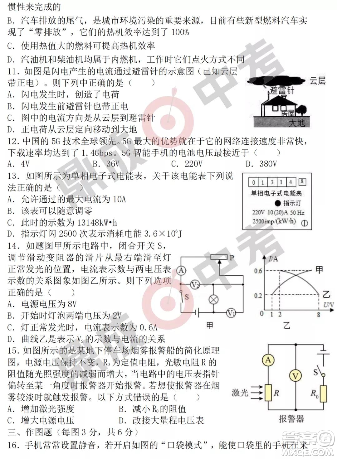 鄭州外國語2021-2022學(xué)年上學(xué)期九年級(jí)期中考試物理試卷及答案