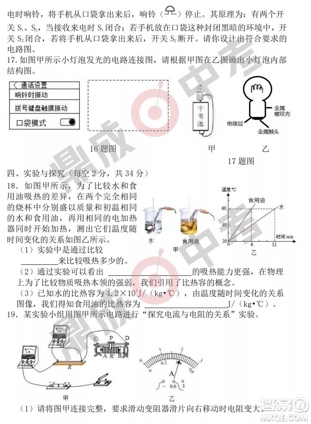 鄭州外國語2021-2022學(xué)年上學(xué)期九年級(jí)期中考試物理試卷及答案