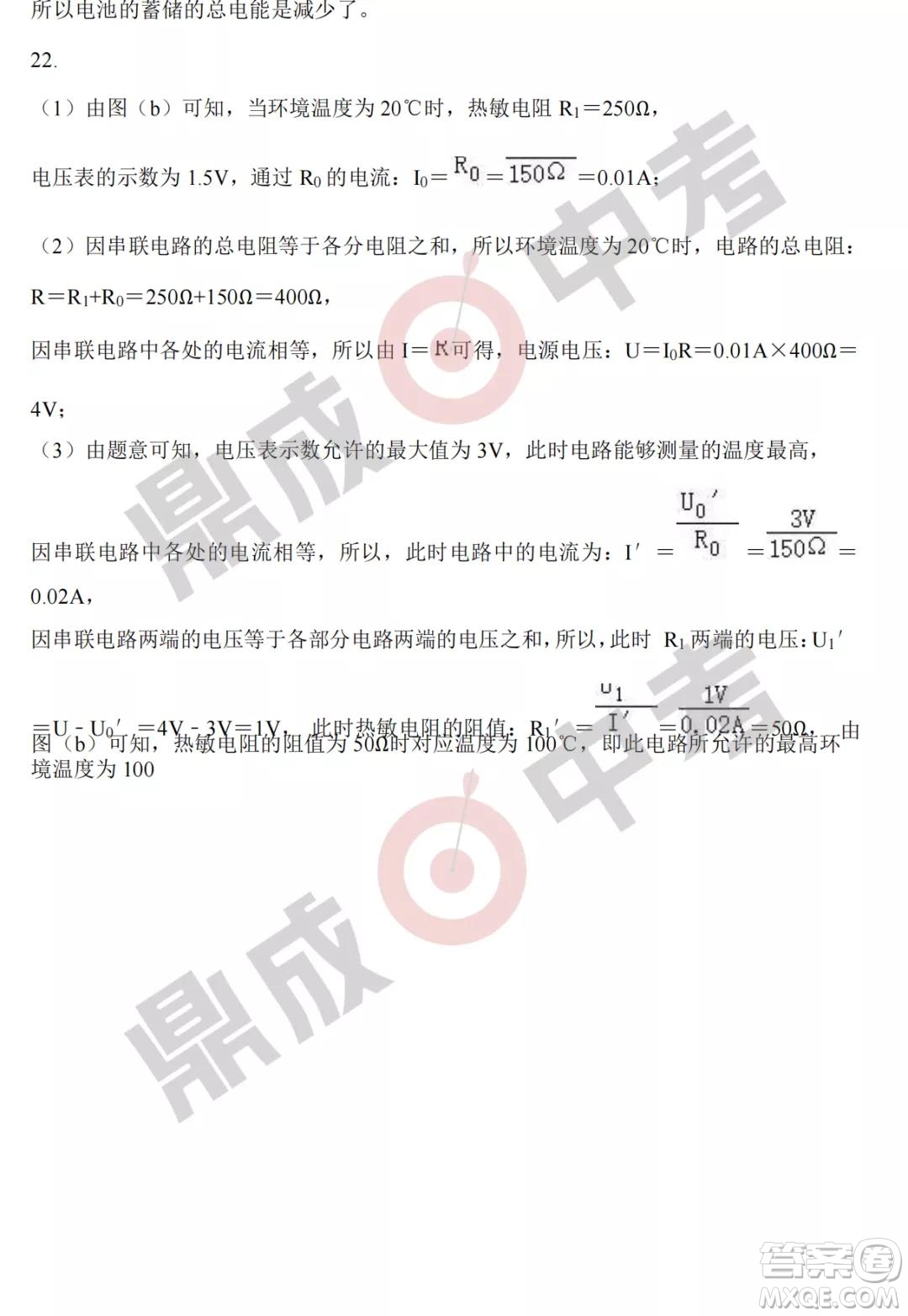 鄭州外國語2021-2022學(xué)年上學(xué)期九年級(jí)期中考試物理試卷及答案