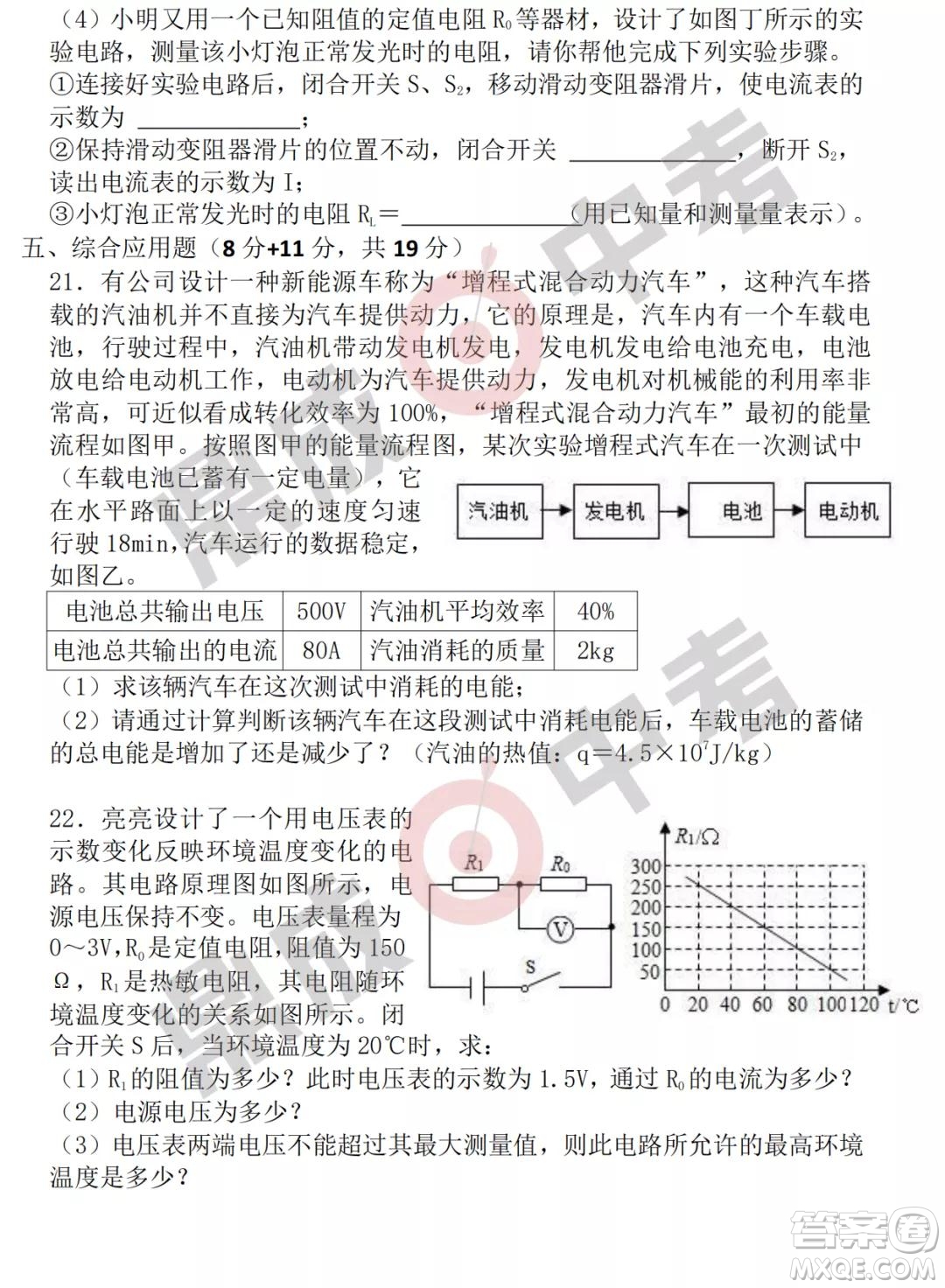 鄭州外國語2021-2022學(xué)年上學(xué)期九年級(jí)期中考試物理試卷及答案