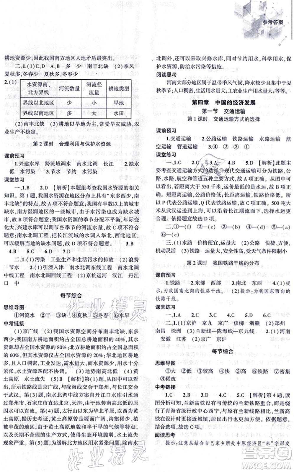 大象出版社2021初中同步練習(xí)冊(cè)八年級(jí)地理上冊(cè)人教版答案