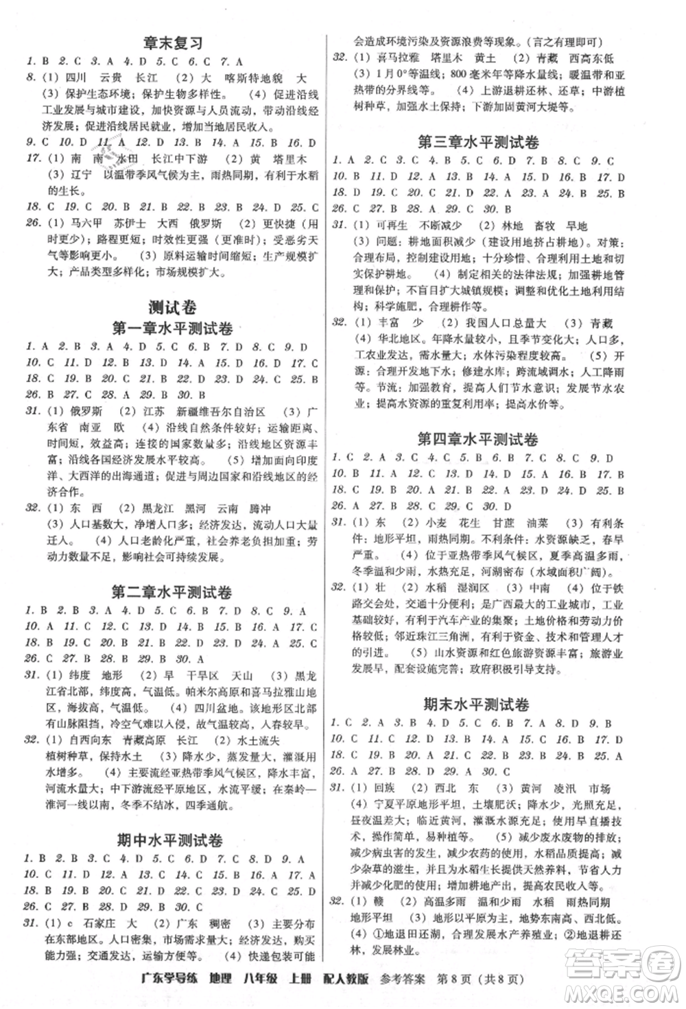 廣東人民出版社2021華瀚文化教與學(xué)廣東學(xué)導(dǎo)練八年級地理上冊人教版參考答案