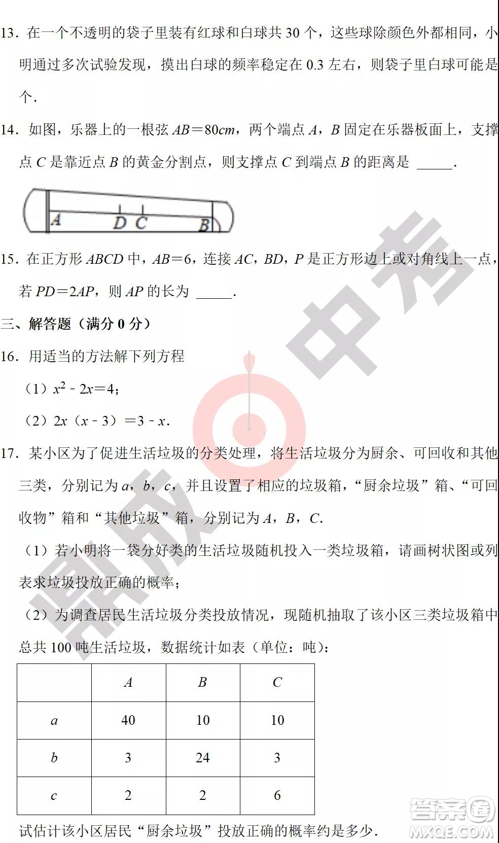 鄭州外國(guó)語(yǔ)2021-2022學(xué)年上學(xué)期九年級(jí)期中考試數(shù)學(xué)試卷及答案