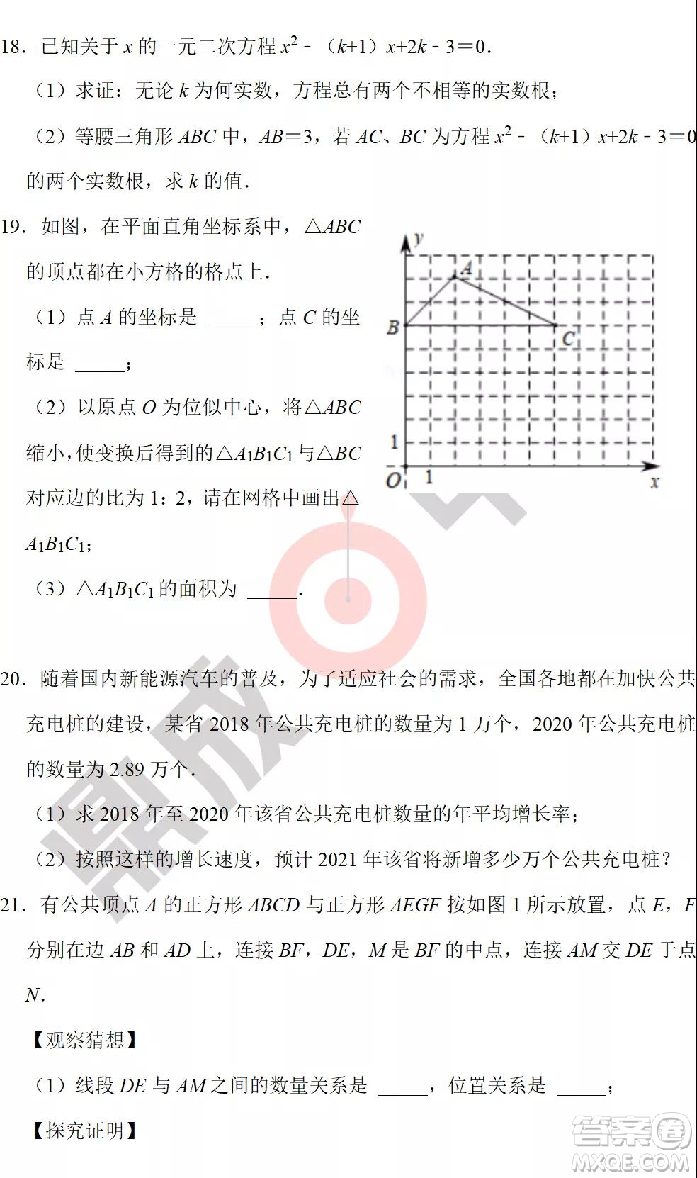 鄭州外國(guó)語(yǔ)2021-2022學(xué)年上學(xué)期九年級(jí)期中考試數(shù)學(xué)試卷及答案