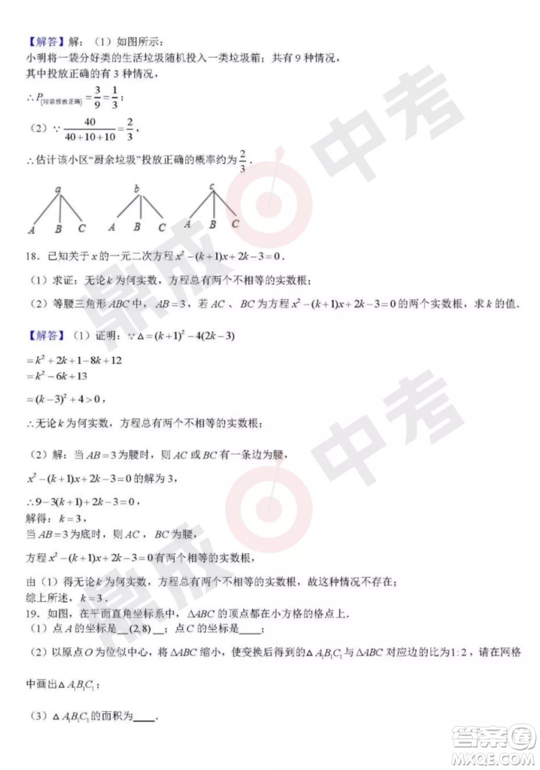 鄭州外國(guó)語(yǔ)2021-2022學(xué)年上學(xué)期九年級(jí)期中考試數(shù)學(xué)試卷及答案