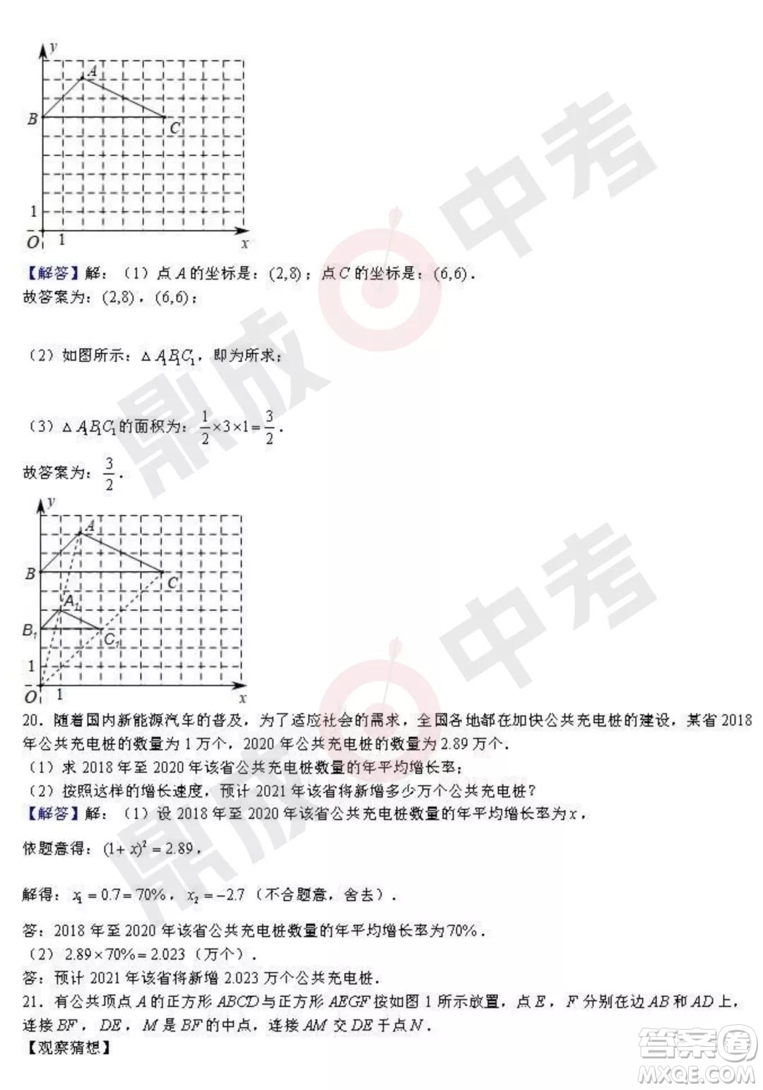 鄭州外國(guó)語(yǔ)2021-2022學(xué)年上學(xué)期九年級(jí)期中考試數(shù)學(xué)試卷及答案