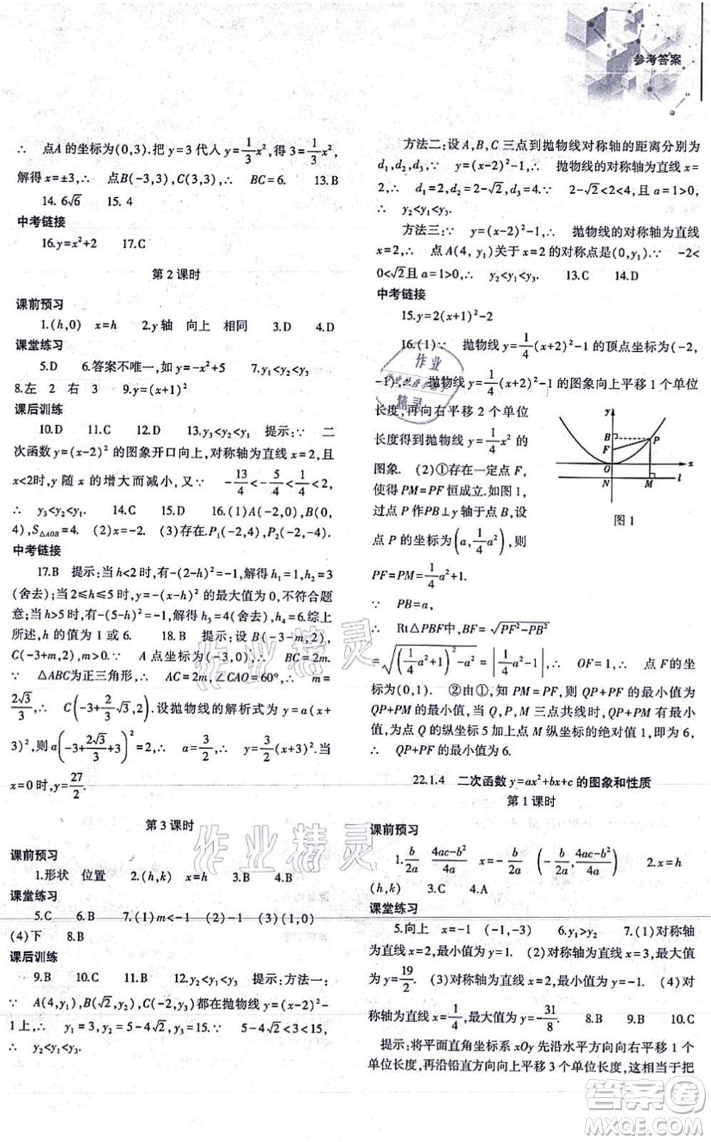 大象出版社2021初中同步練習(xí)冊(cè)九年級(jí)數(shù)學(xué)上冊(cè)人教版答案