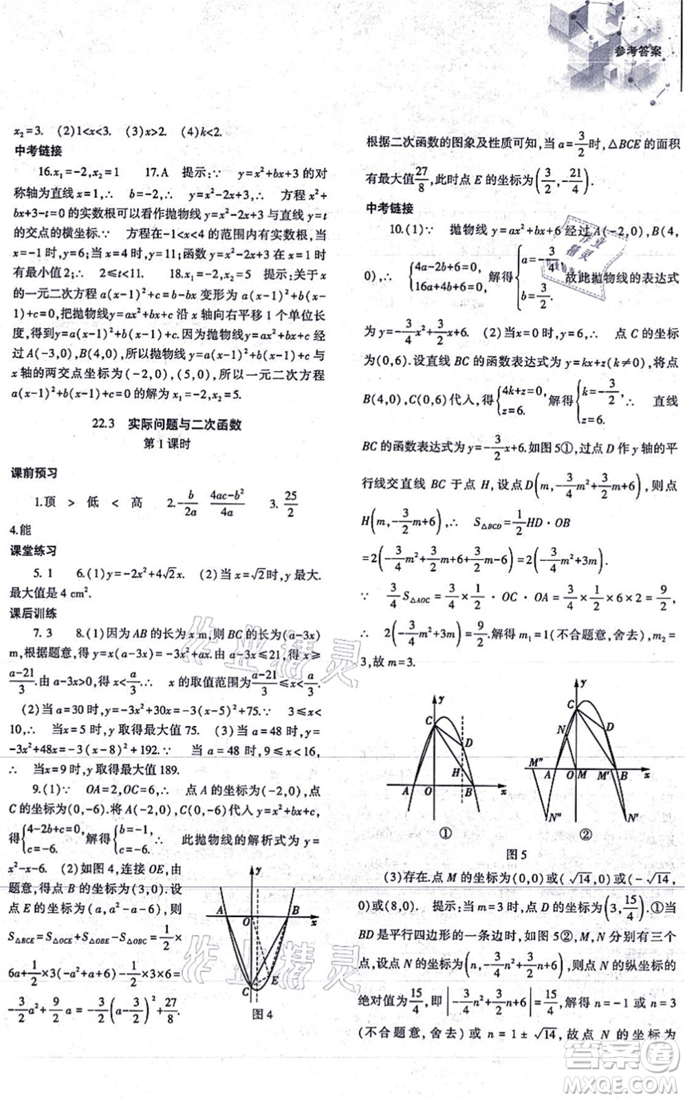 大象出版社2021初中同步練習(xí)冊(cè)九年級(jí)數(shù)學(xué)上冊(cè)人教版答案