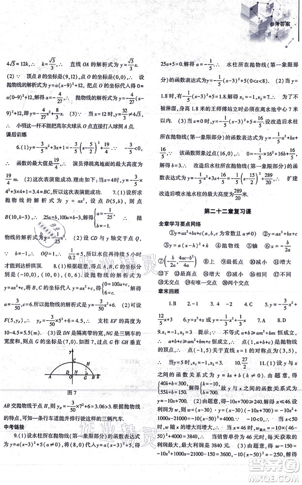 大象出版社2021初中同步練習(xí)冊(cè)九年級(jí)數(shù)學(xué)上冊(cè)人教版答案