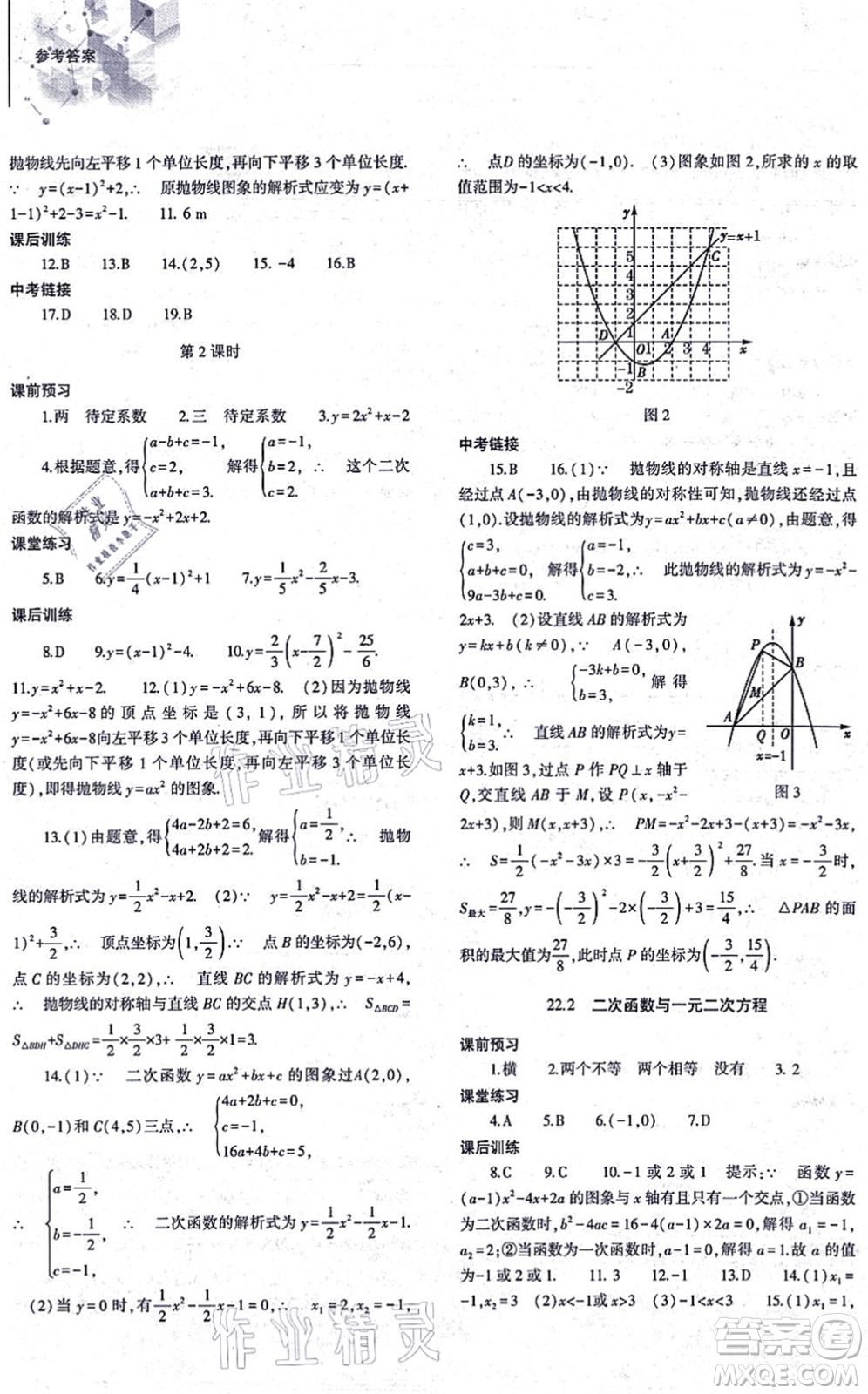 大象出版社2021初中同步練習(xí)冊(cè)九年級(jí)數(shù)學(xué)上冊(cè)人教版答案