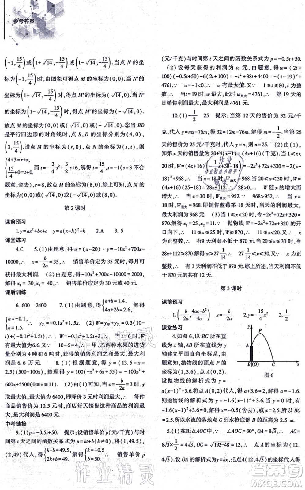 大象出版社2021初中同步練習(xí)冊(cè)九年級(jí)數(shù)學(xué)上冊(cè)人教版答案