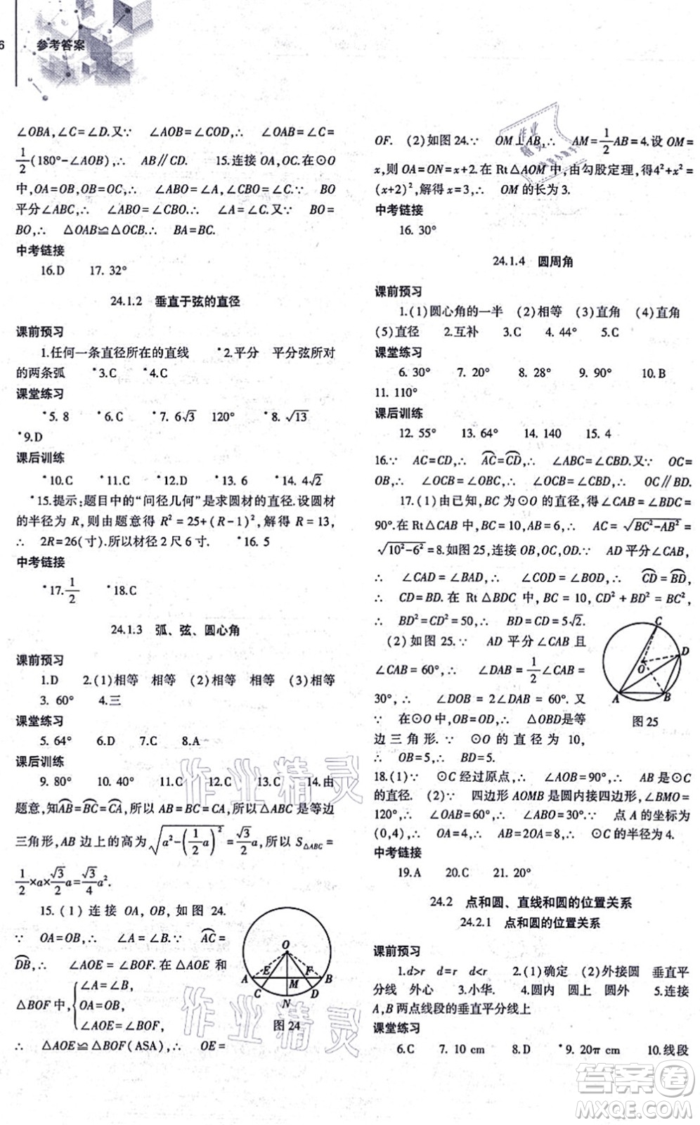 大象出版社2021初中同步練習(xí)冊(cè)九年級(jí)數(shù)學(xué)上冊(cè)人教版答案