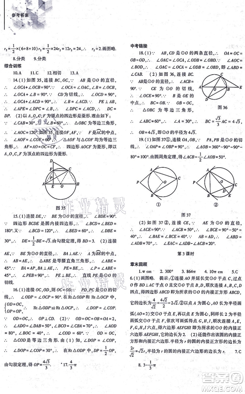 大象出版社2021初中同步練習(xí)冊(cè)九年級(jí)數(shù)學(xué)上冊(cè)人教版答案