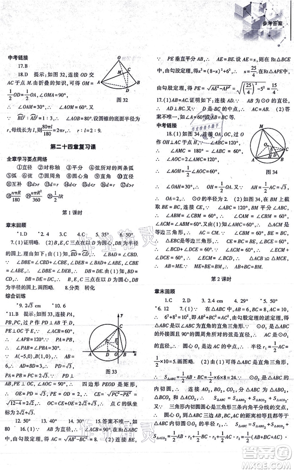 大象出版社2021初中同步練習(xí)冊(cè)九年級(jí)數(shù)學(xué)上冊(cè)人教版答案