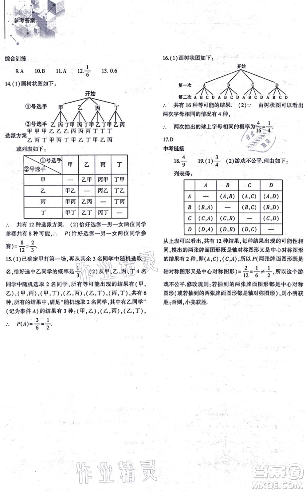 大象出版社2021初中同步練習(xí)冊(cè)九年級(jí)數(shù)學(xué)上冊(cè)人教版答案