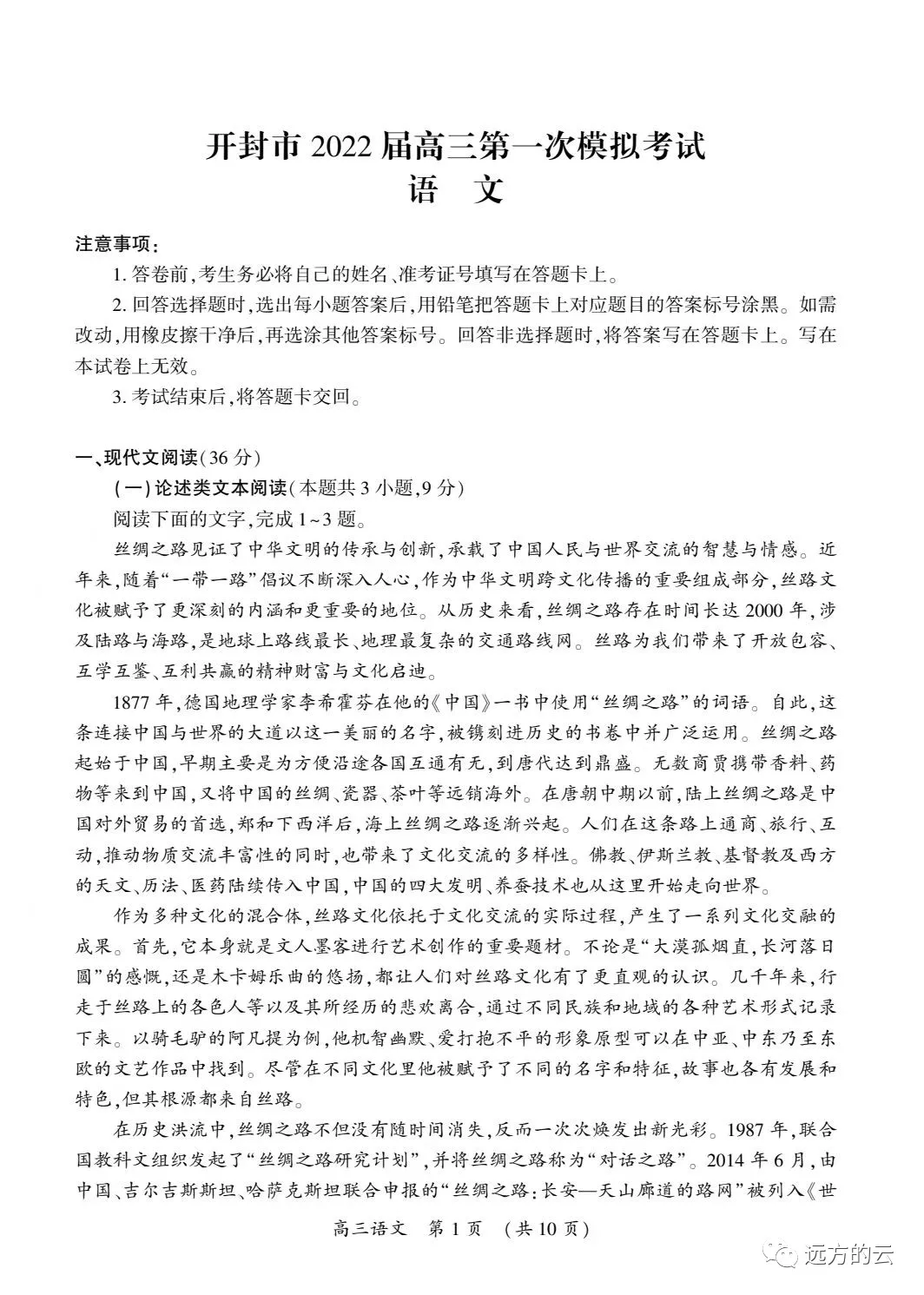 開封市2022屆高三第一次模擬考試語文試題與答案