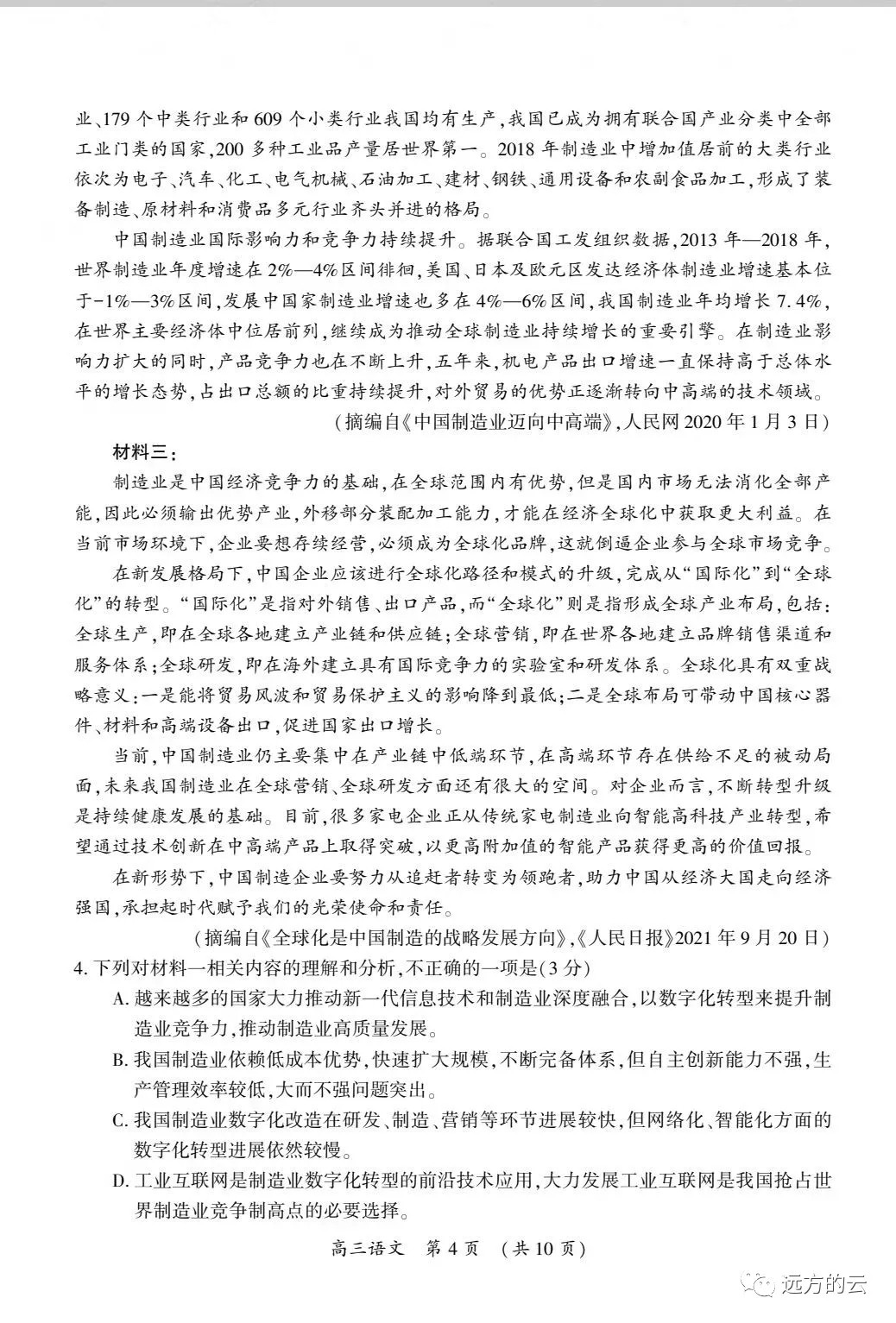 開封市2022屆高三第一次模擬考試語文試題與答案