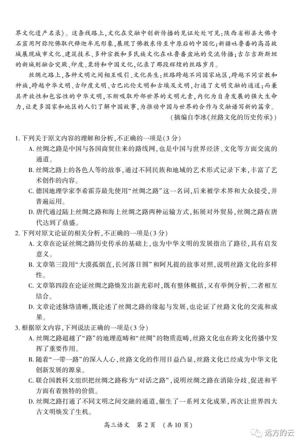 開封市2022屆高三第一次模擬考試語文試題與答案