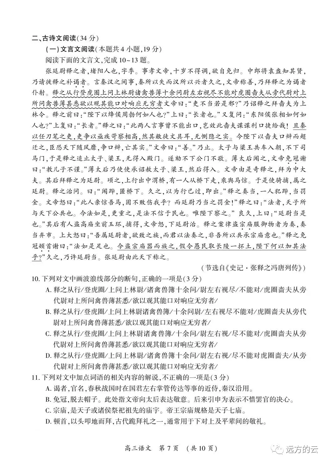 開封市2022屆高三第一次模擬考試語文試題與答案