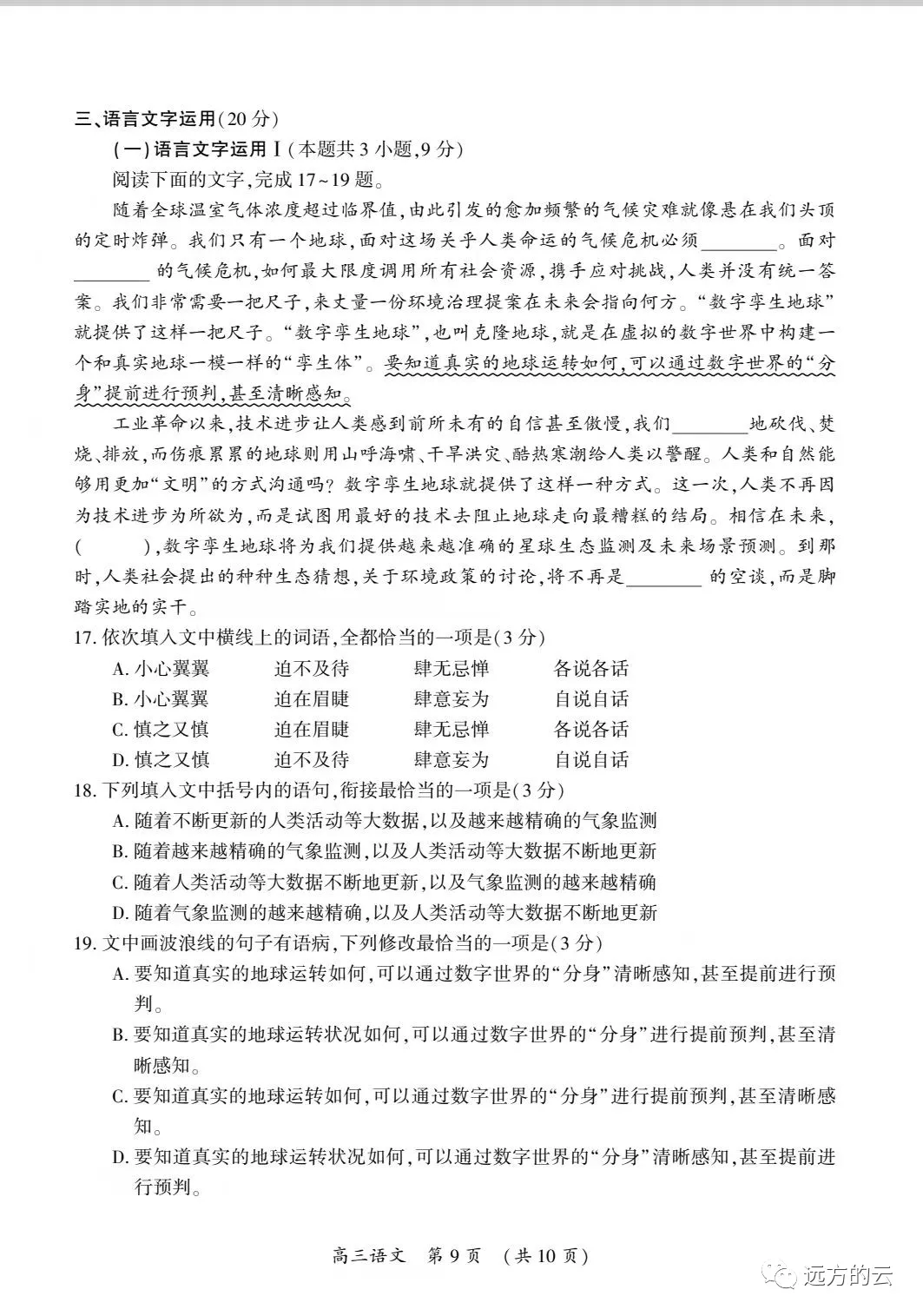 開封市2022屆高三第一次模擬考試語文試題與答案